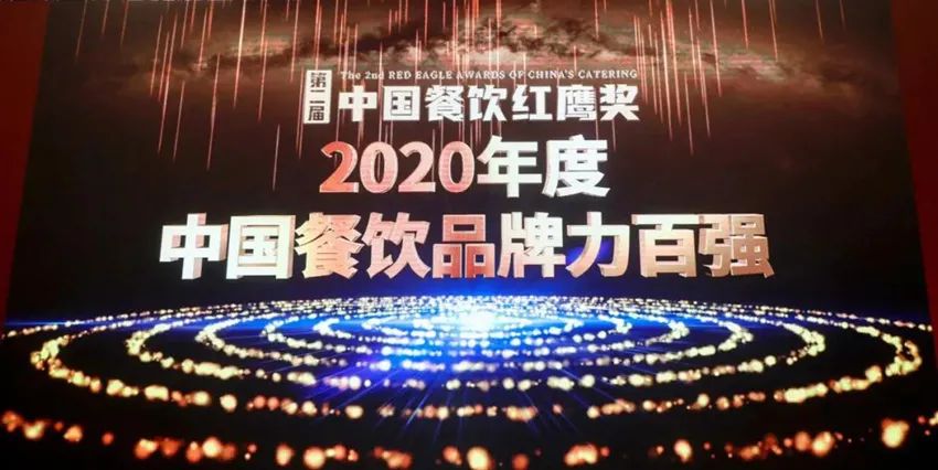 实力见证 | 巴比荣获“2020年度中国餐饮品牌力百强”称号！