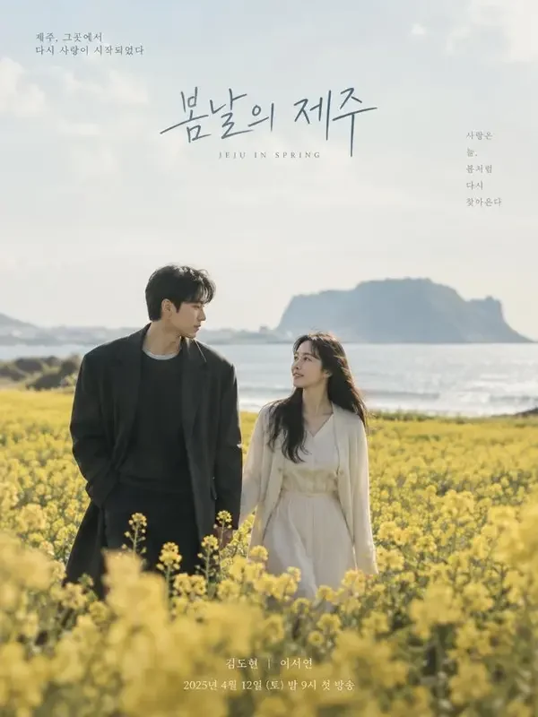 济州岛的春天 - 韩漫在线观看在线观看 济州岛的春天(제주도의 봄)双人剧照