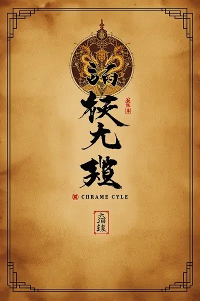 新视觉影院 - 大明王朝1566 新视觉影院高分榜第2名 - 大明王朝1566